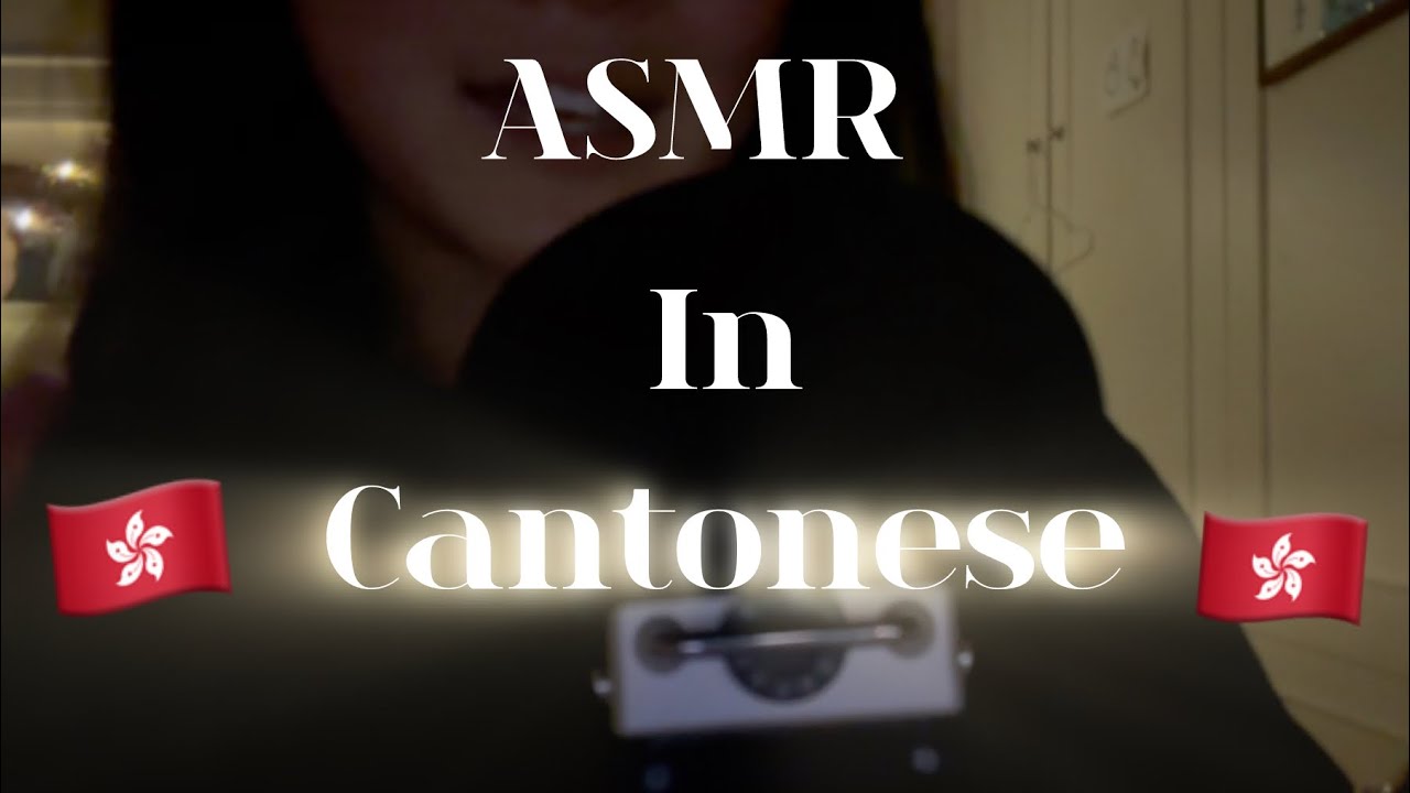 Trying to do ASMR in Cantonese 🇭🇰
