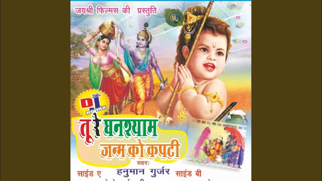 Tu Re Ghanshyam Janam Ko Hi Kapati