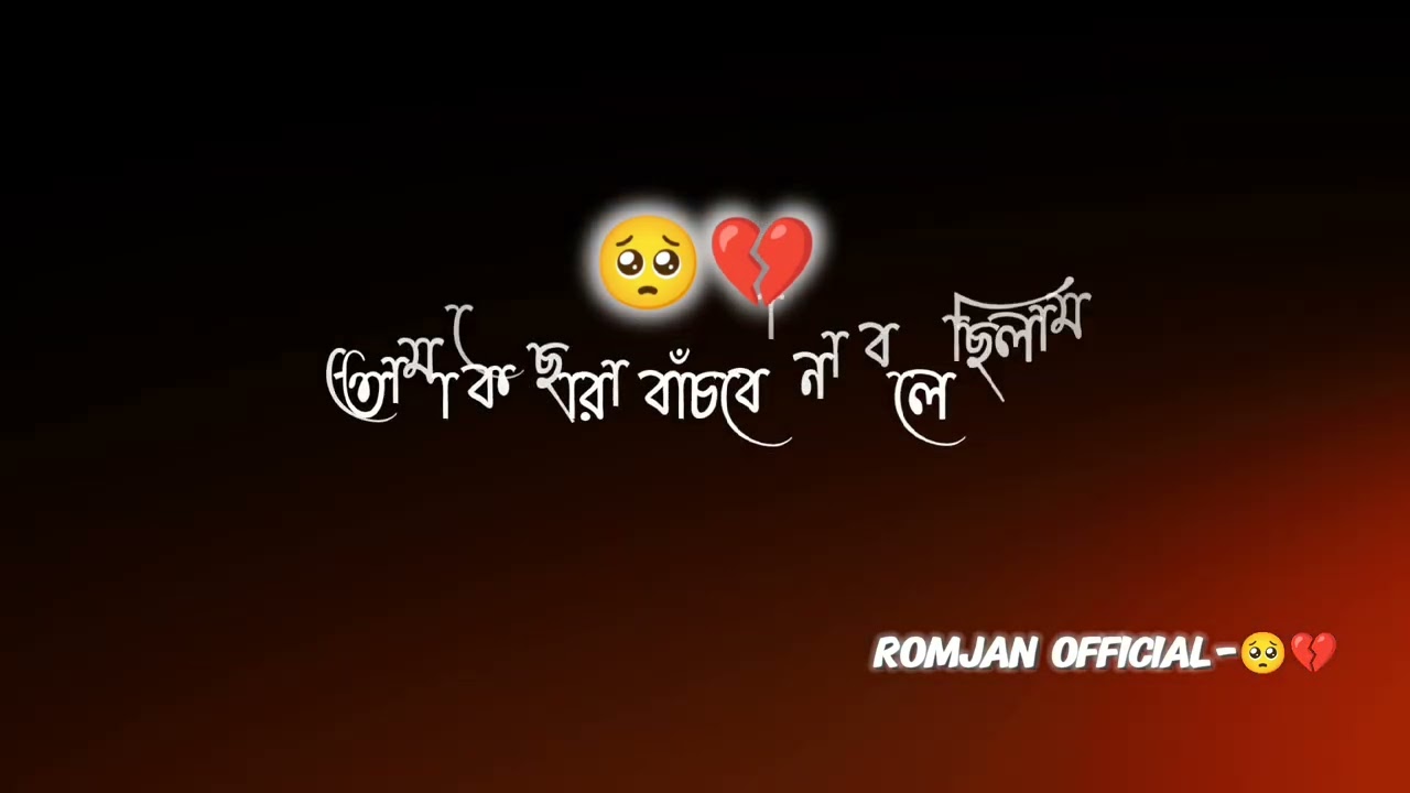 Bangla Sad Status🥺Voice Status😭Whatsapp Sad Status,Status Video💔Black Screen Status