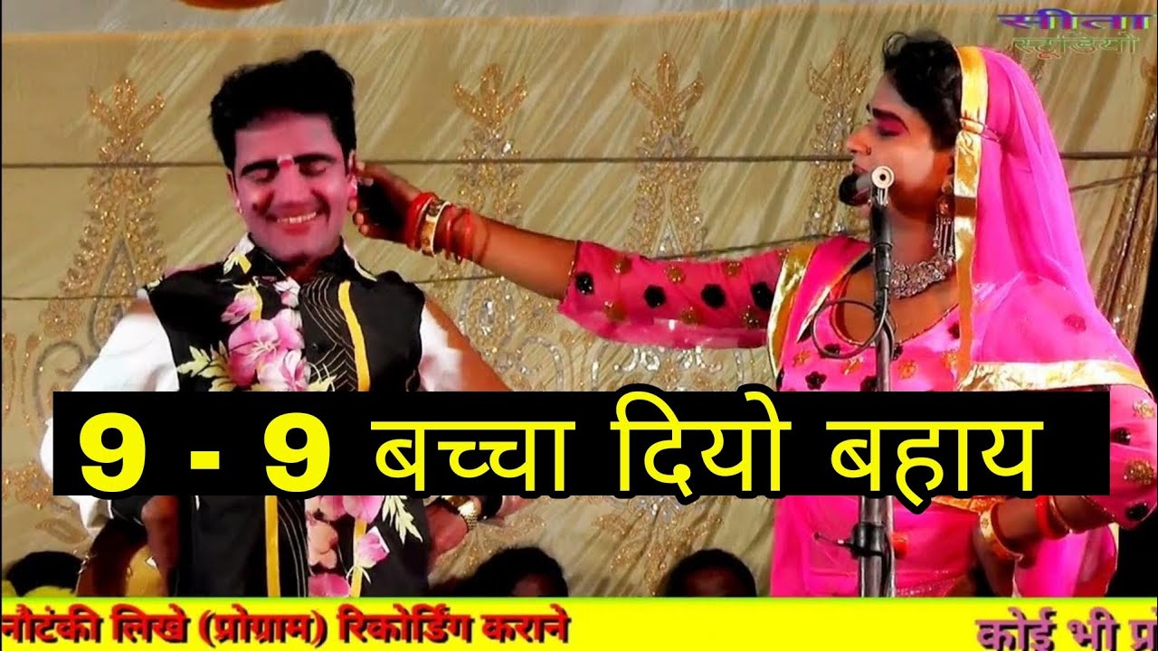 पंपापुर की नौटंकी /बादशाह का मारा गोविंदा /फरमाइशी गाना /नौटंकी के गाने /Pampapur ki nautanki gana