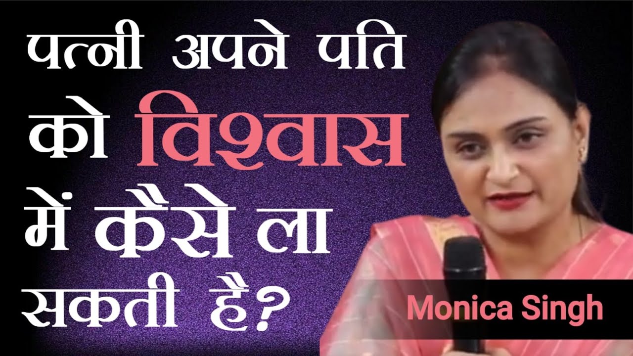 पत्नी अपने  पति को विश्वास में कैसे ला सकती है? | How a wife can make her husband believe in God?