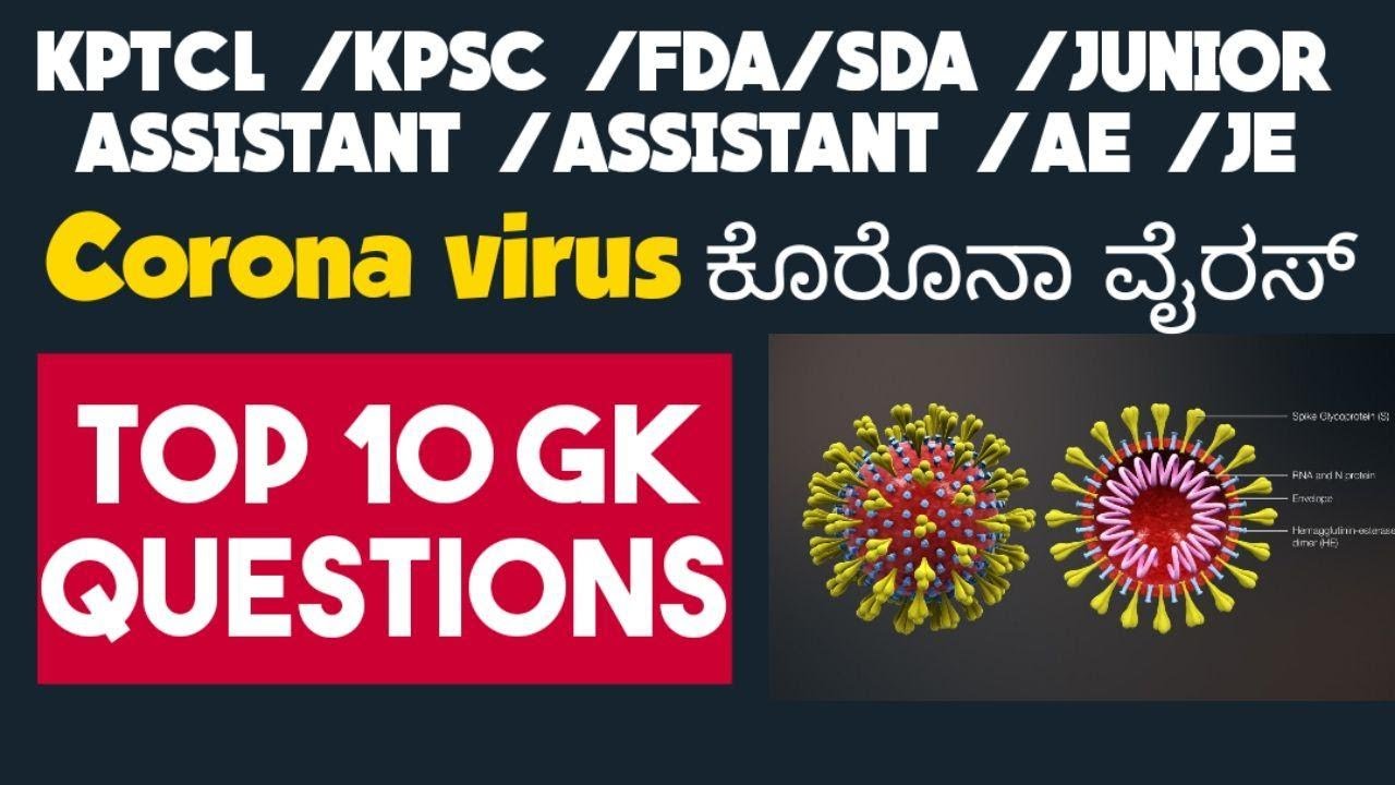 FDA|SDA|PSI|POLICE|TOP TEN GK QUESTIONS|KPTCL |KPSC |JUNIOR ASSISTANT
