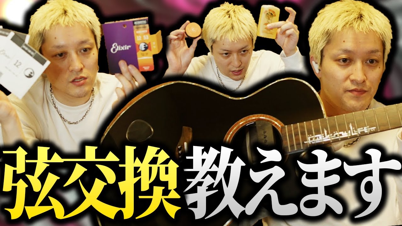 【番外編】FMLギター道 ～弦交換とメンテナンス～