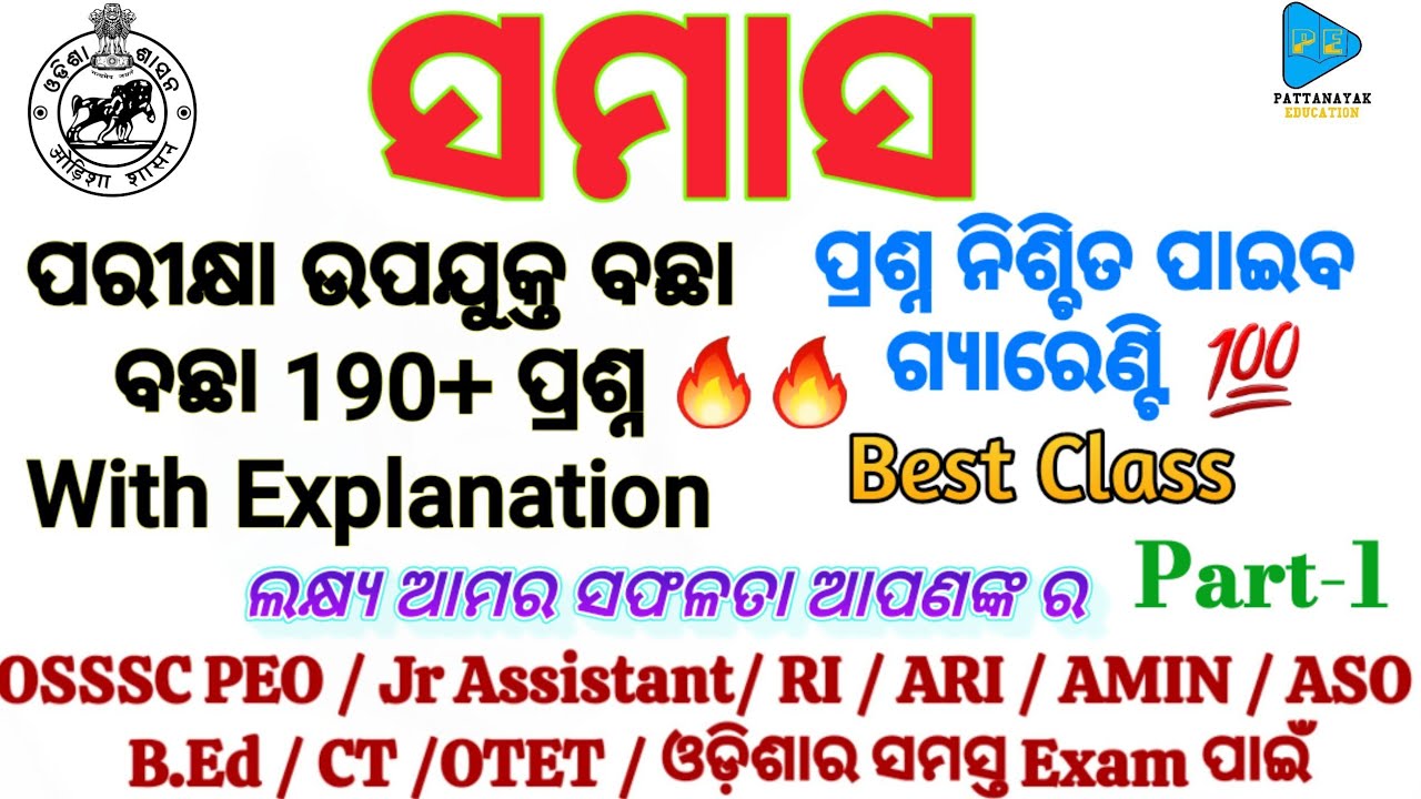 Samasa MCQS  |Odia Grammar | OSSSC PEO & JA | ASO | CT | B.ED | RI ARI AMIN | All Odisha Exam