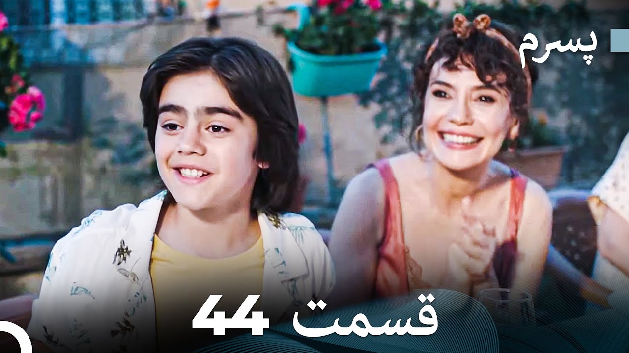 پسرم قسمت  فینال 44 (Dooble Farsi)