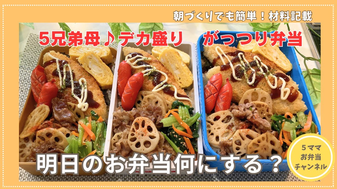 【お弁当作り】大盛りのり弁/白身フライ/小松菜おひたし/牛蓮根甘辛煮/たまご焼き/ウインナー　昼ごはんにもお弁当にも簡単！朝づくりでOK