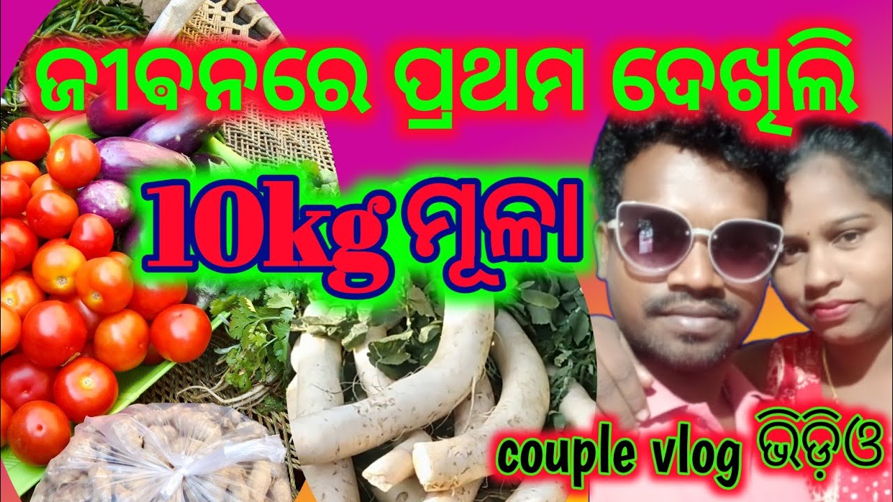 Jibanare prothomo 10kg mula dekhili🥰🥰#pitardeeptilifestyle#❤️❤️❤️ଭିଡ଼ିଓ 