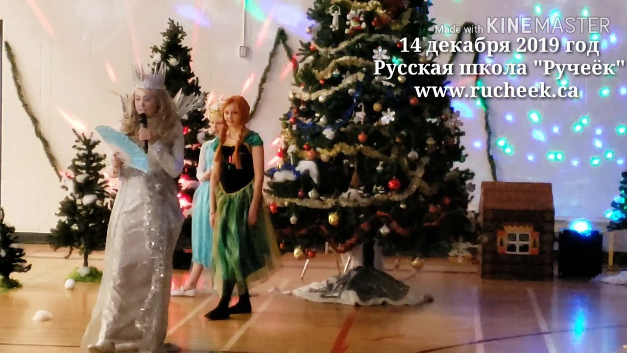December 14, 2019 новогодний утренник в русской школе Ручеёк  Эдмонтон