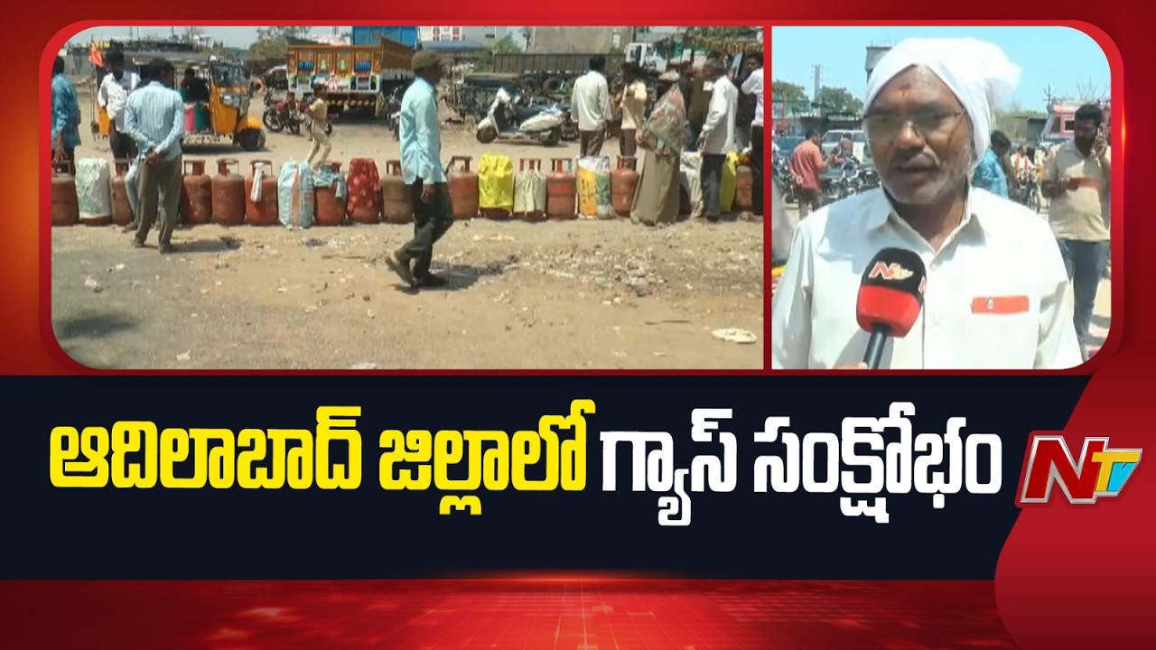 Long Queues for LPG Cylinders in Adilabad Amid Supply Shortage | NTV Telugu