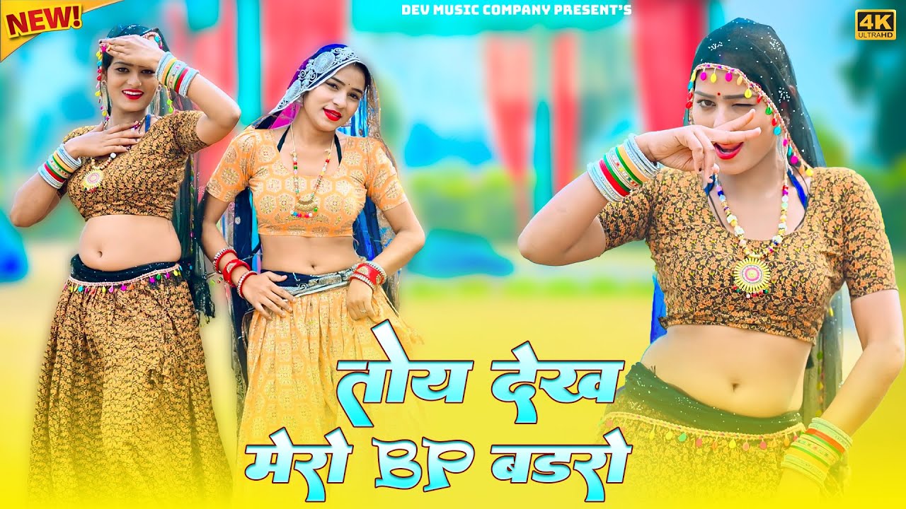 तोय देख मेरो Bp बडरो बिना मौत क्यों मारे तू || Toy Dekh Mero Bp Badaro || Satveer Gurjar || Amrita