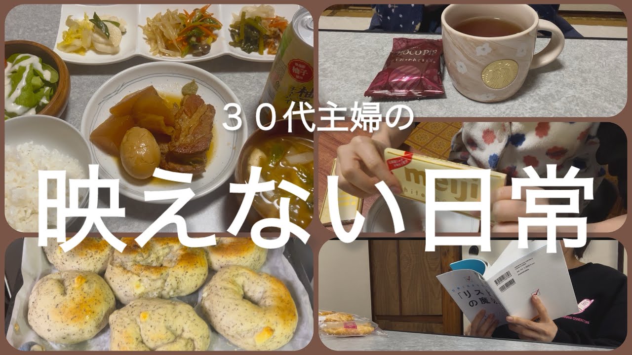 30代主婦の映えない日常。流石にN案件な粘土みたいなベーグルを作り出してしまった日