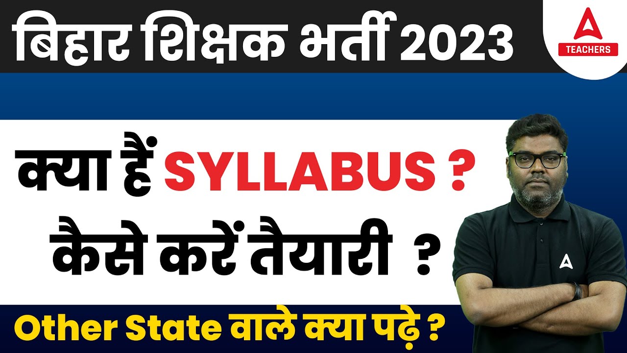Bihar Teacher Other State Eligibility | BPSC Teacher Syllabus In Hindi | How To Prepare?