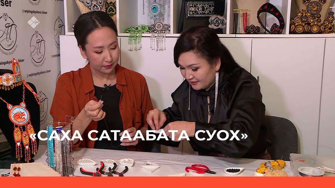 «Саха сатаабата суох» биэриигэ оҕуруонан тиһэр Анджела Токарева маастар кылаас көрдөрөр (30.12.22)