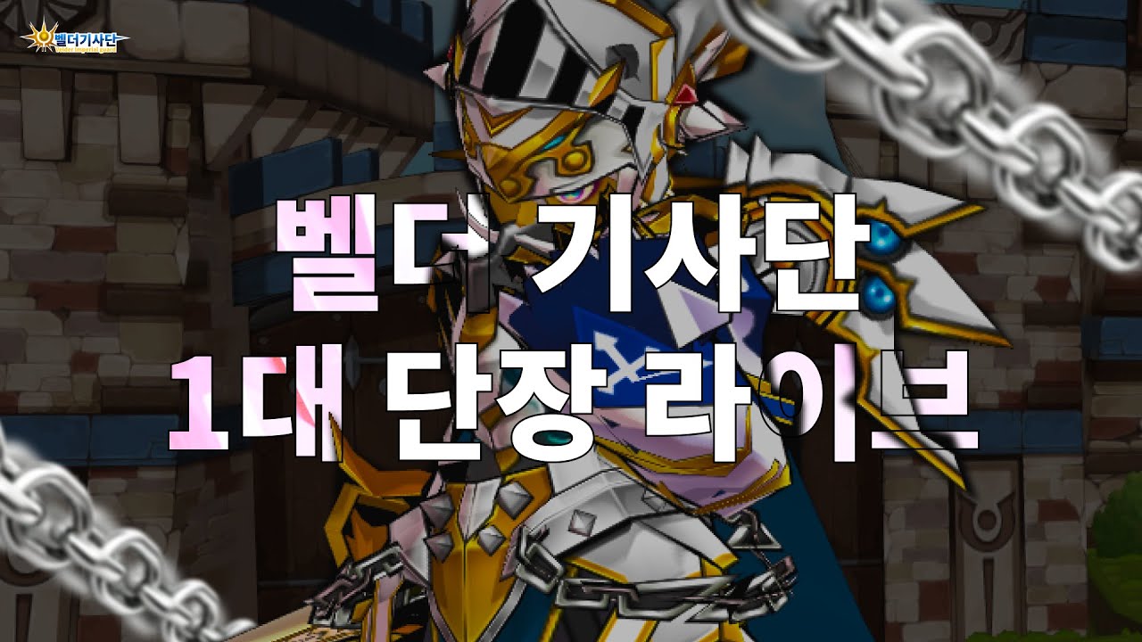 [엘소드/벨더기사단] 명절은 잘 보내셨소?