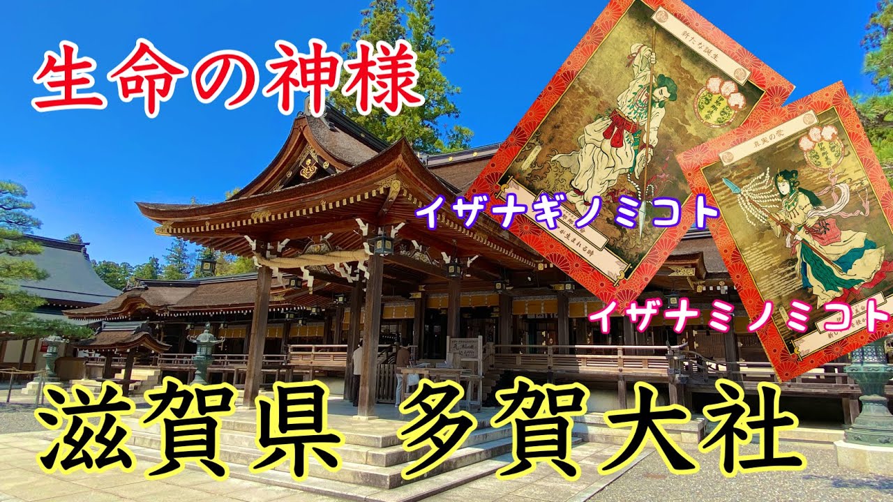 【生命の神様✨】お多賀さん♪滋賀県・多賀大社に行ってきました
