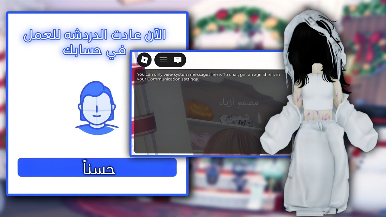 طريقة تشغيل الدردشه بخطوتين بس في روبلوكس 😍❤️‍🔥 Roblox Chat