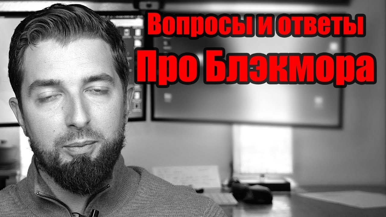 Вопросы и ответы. Про Блэкмора