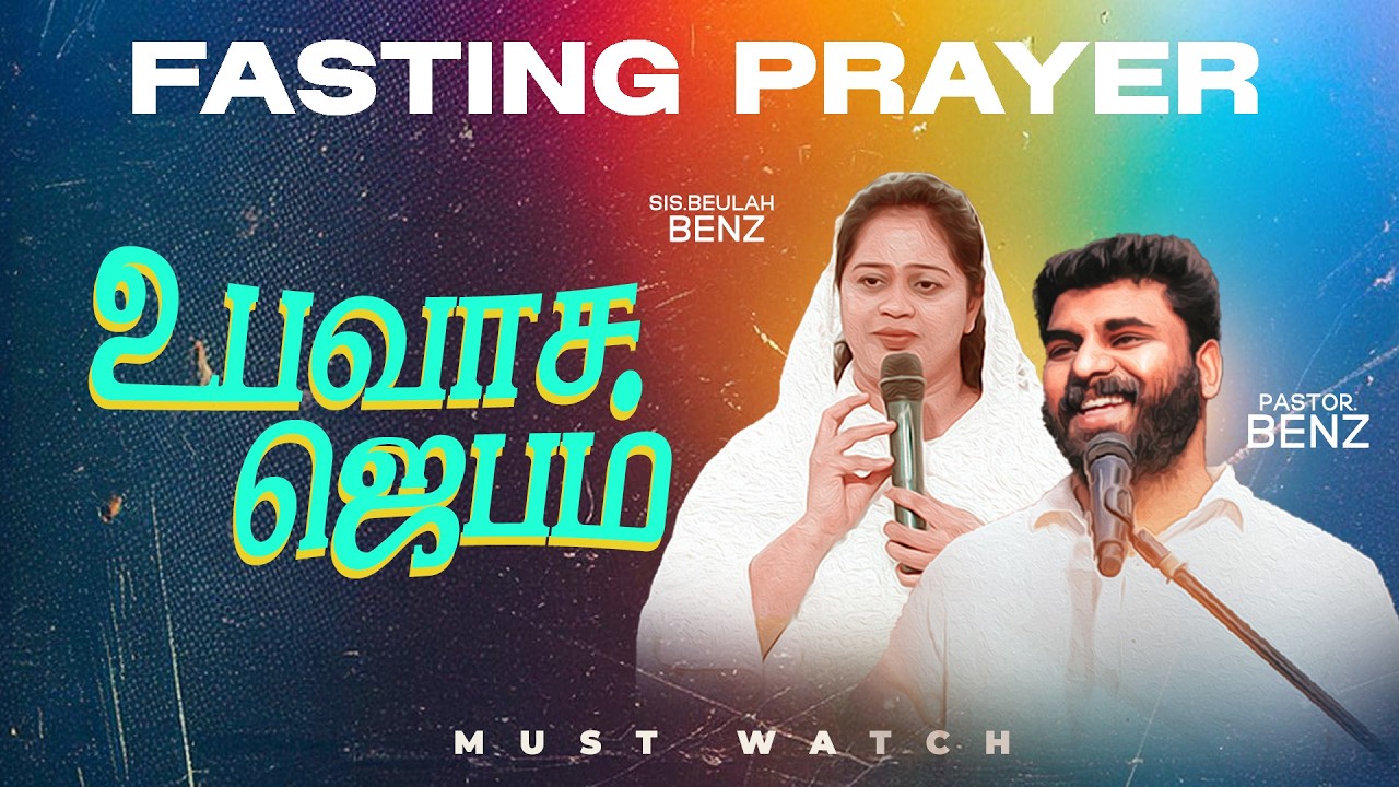 🔴SPECIAL FASTING PRAYER | PASTOR BENZ | Sis. BEULAH BENZ | SPECIAL MESSAGE | COMFORT CHURCH