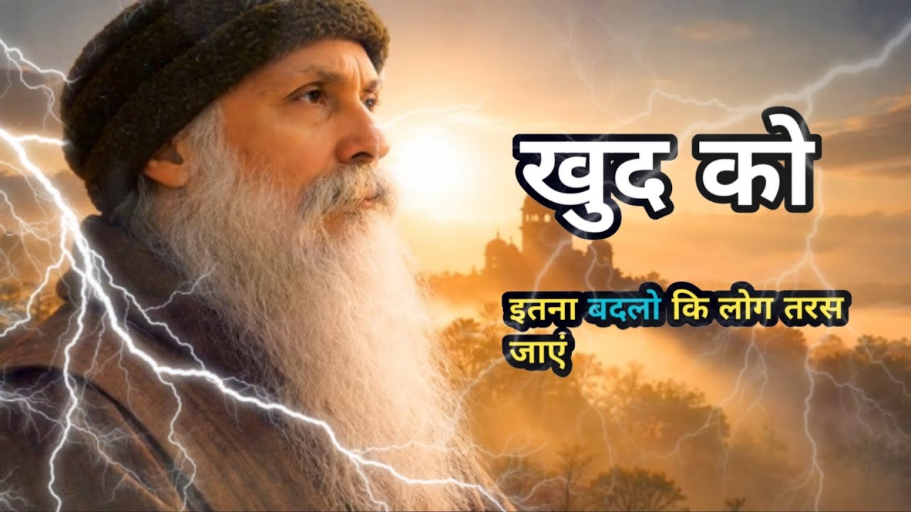 Osho ka shikh:- खुद को बदलो #osholife #motivation #trending #youtubevideo #trendingvideo 