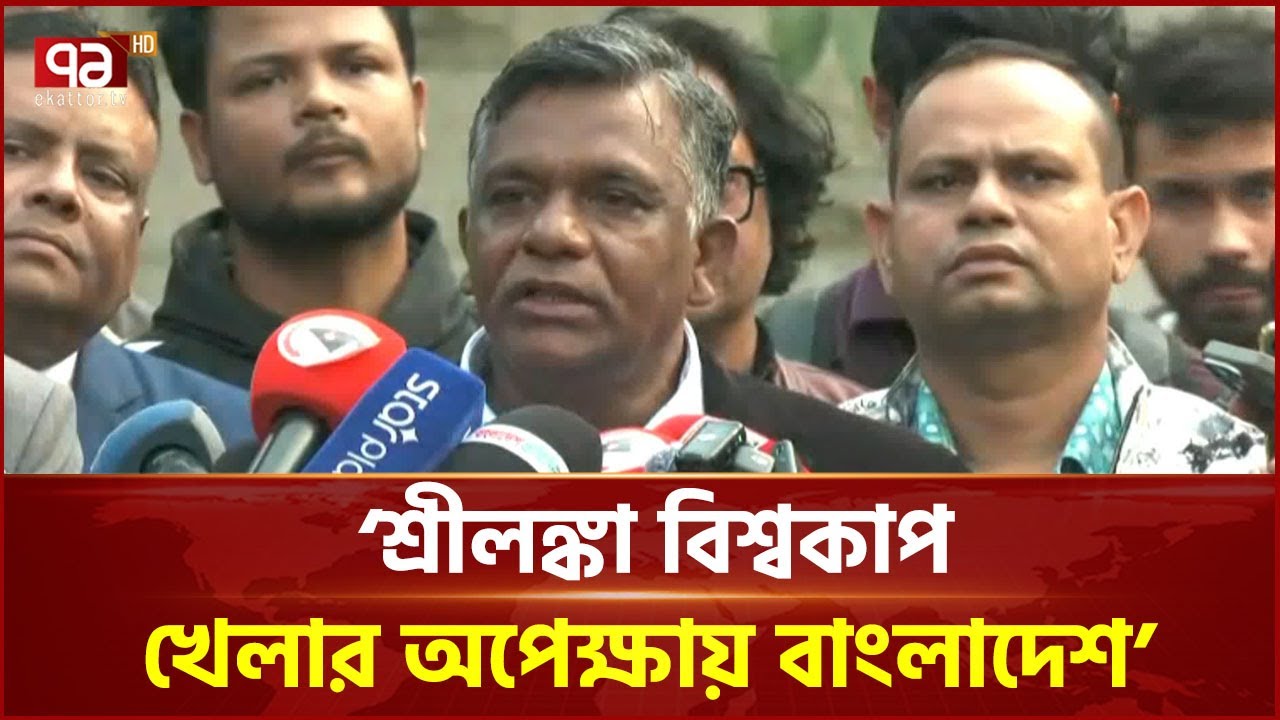 আইসিসির মিটিংয়ে কি ঘটেছিল? জানালেন বিসিবি সভাপতি | BCB | T20I World Cup 2026 | Ekattor TV