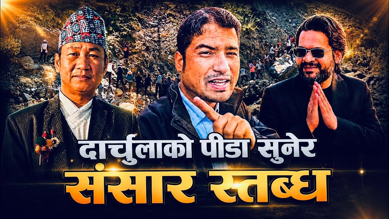 HARKA SAMPANG ले दार्चुलालाई ब्रान्ड बनाउदै ||दार्चुलाको पीडा सुनेर संसार स्तब्ध || 