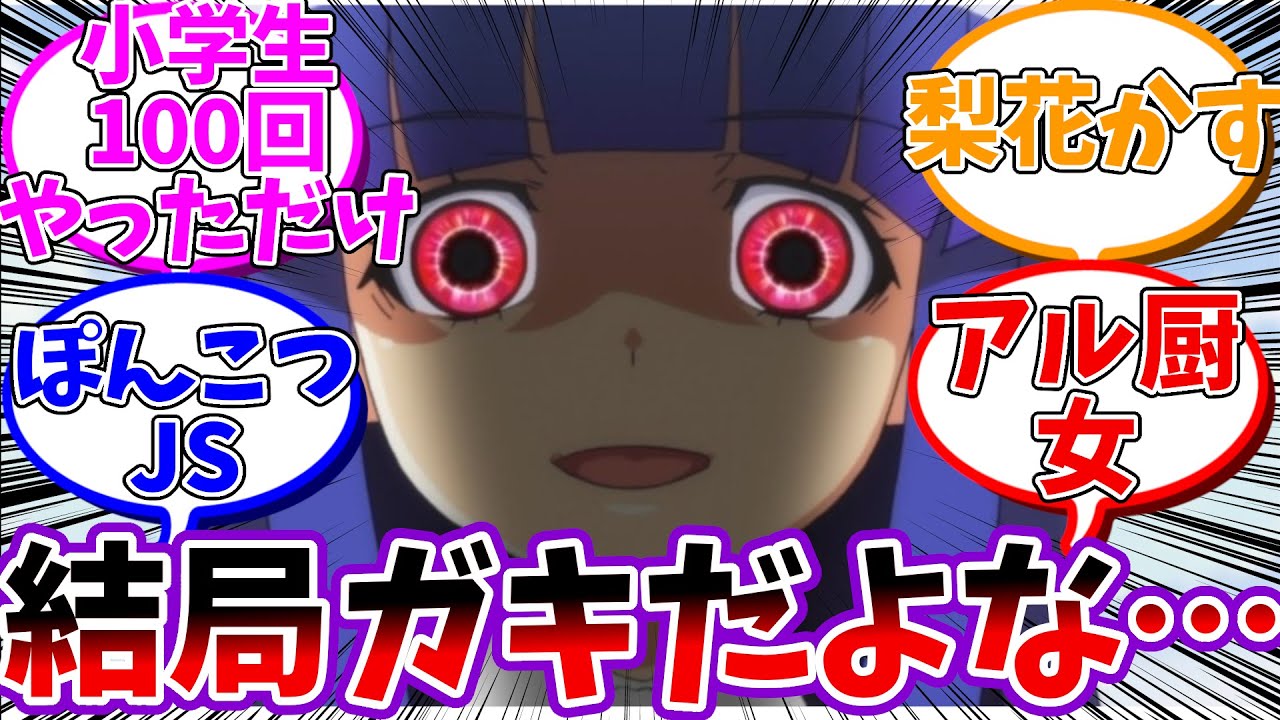 【小学100年生】梨花ちゃまって根っこの部分は小学生のままだよね