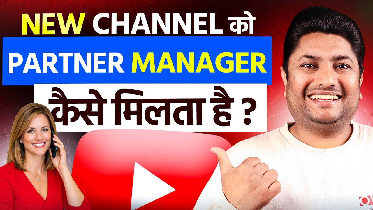 YouTube Partner Manager Kab Aur Kaise Milta Hai?