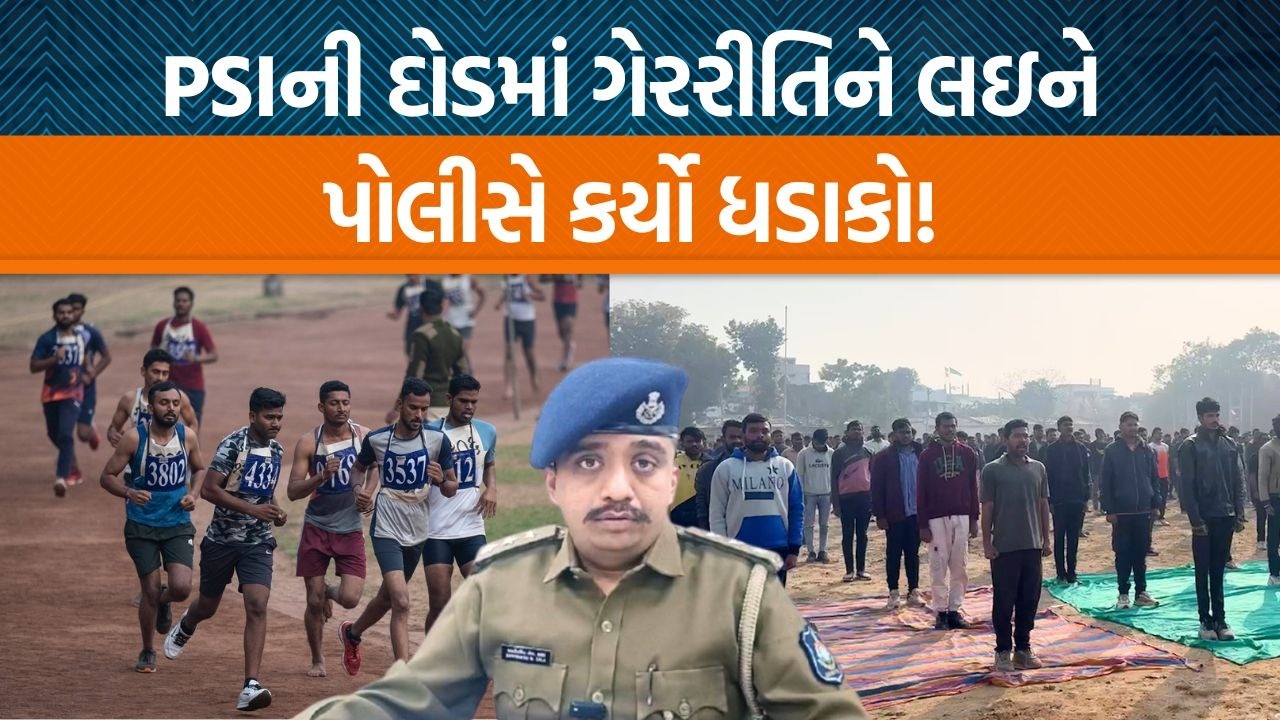 Jamnagarના DYSP Jaidipsinh Zalaએ પોલીસ કસોટીમાં ગેરરીતિને લઇને શું ધડાકો કર્યો છે?