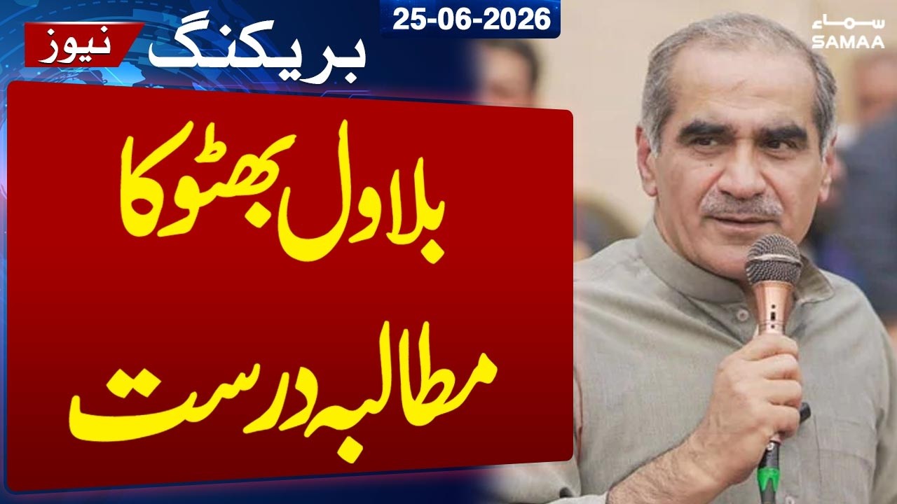 Saad Rafique Backs Bilawal Bhutto on Local Government Elections Issue | SAMAA TV