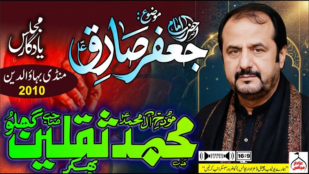 Zahoor e Sadiq e Aal-e-Muhammad (A.S) | Zakir Saqlain Ghallu | Masaib Bibi Masooma Qum (S.A)
