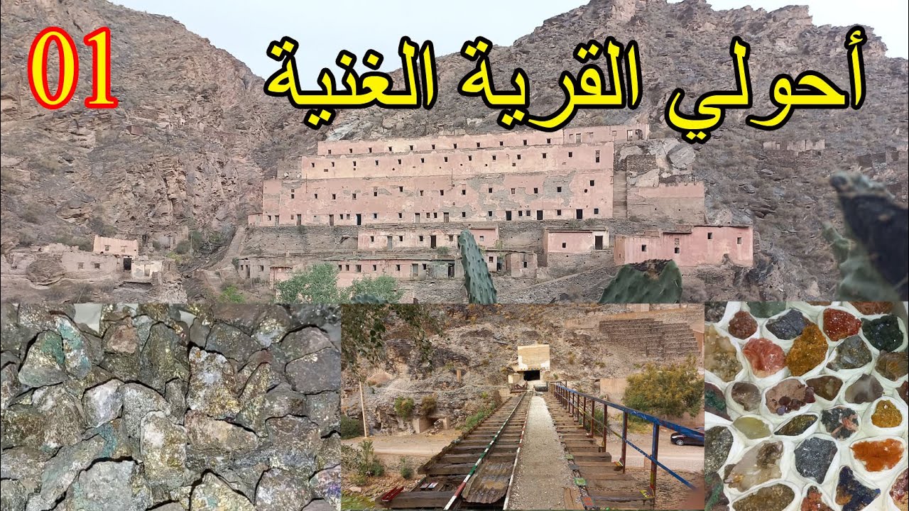 ربورتاج (أحولي) المنجم المهجور الذي استخرجت منه الملايير .. الجزء 01