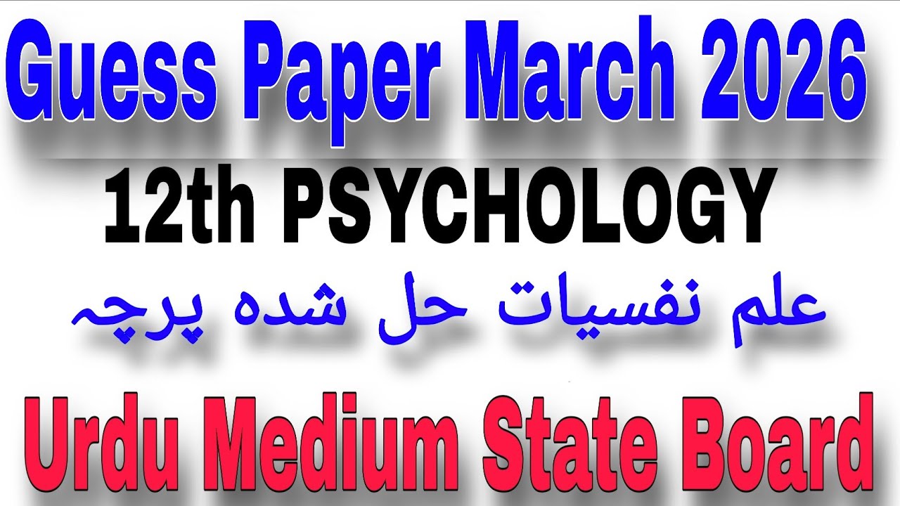 12th Psychology  March 2026 Guess Paper Urdu Medium State Board Question Answer علم نفسیات پرچہ 