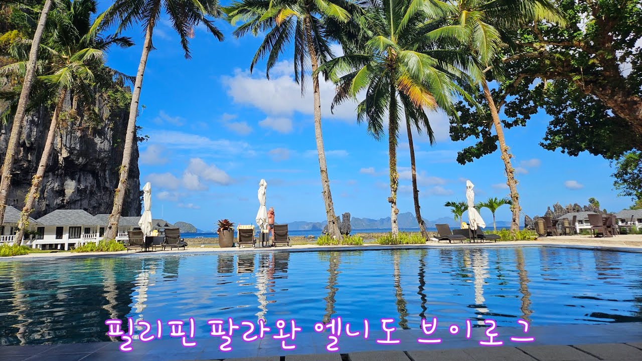 천국의 섬 4박 6일 필리핀 팔라완 엘니도 여행 브이로그 | 라겐 리조트 | 호핑투어
