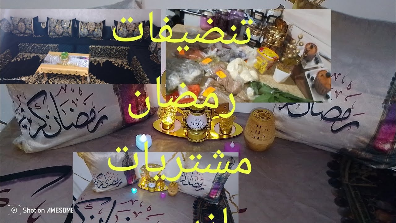 💥روتين تحفيزي مشتريات من لزبيس🧺سلسلة تنضيفات رمضان متواصلة💪🏠❤️
