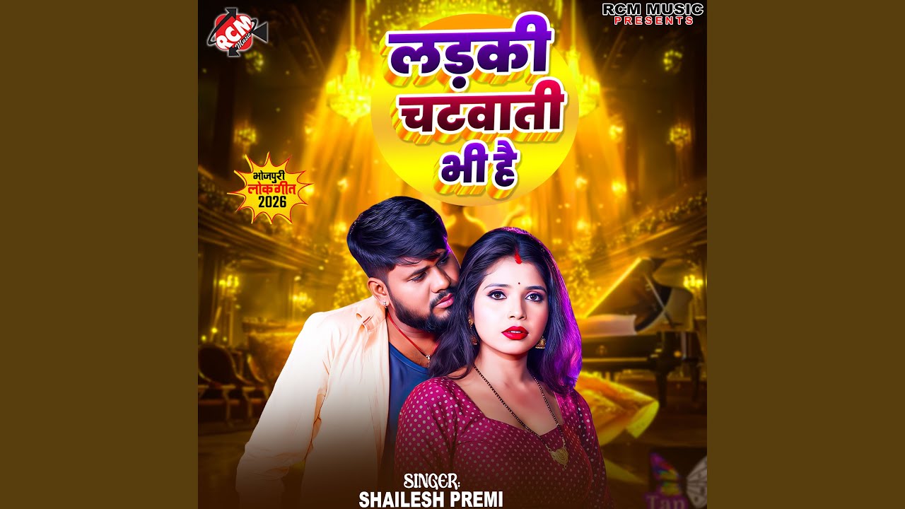 Ladki Chatwati Bhi Hai