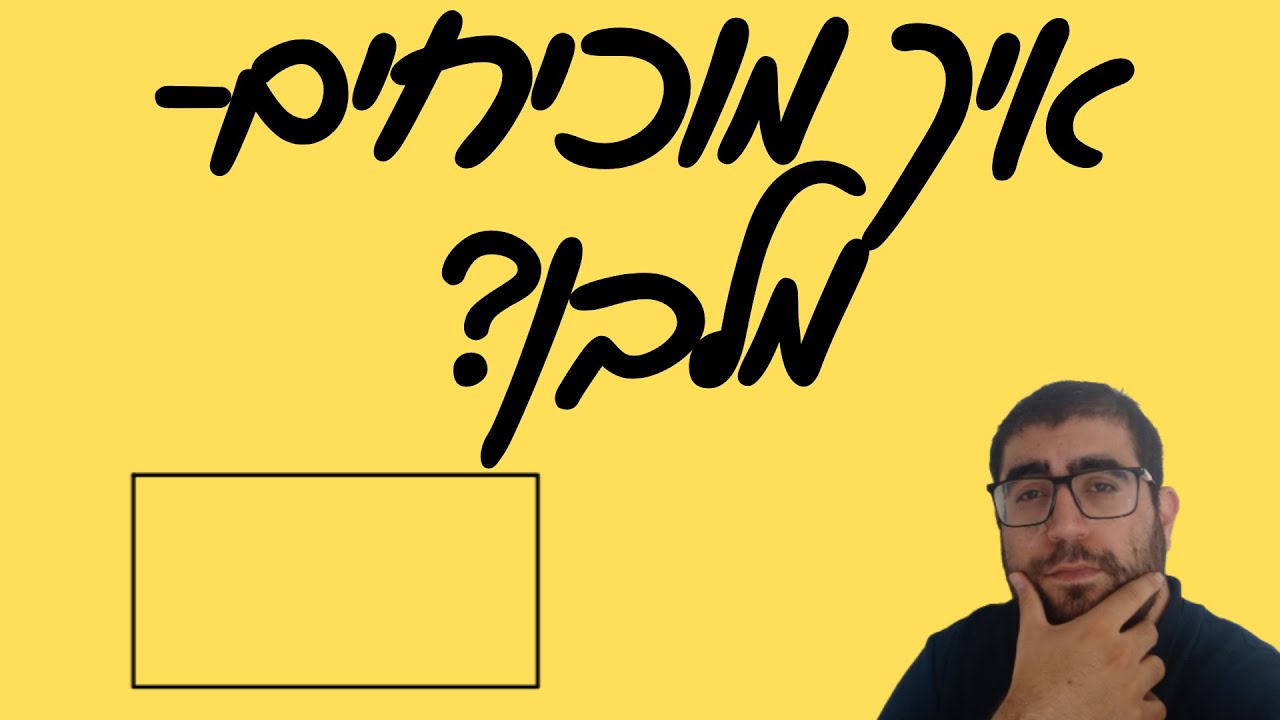 איך מוכיחים - מלבן?