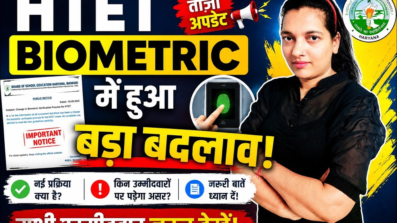 HTET Result 2025 | HTET Update | HTET Biometric 2026 | HTET Biometric List | HTET Biometric 2025