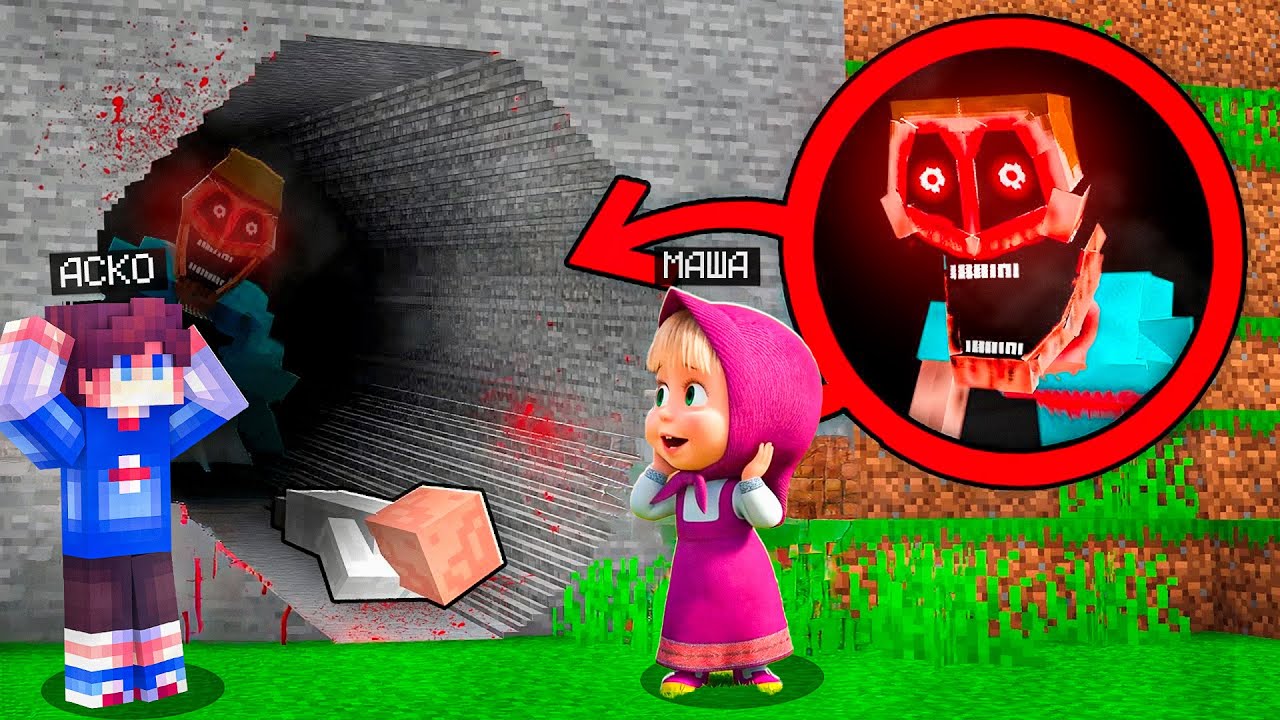 АСКО мен МАША Minecraft та жасырын үнгір тапты!😱