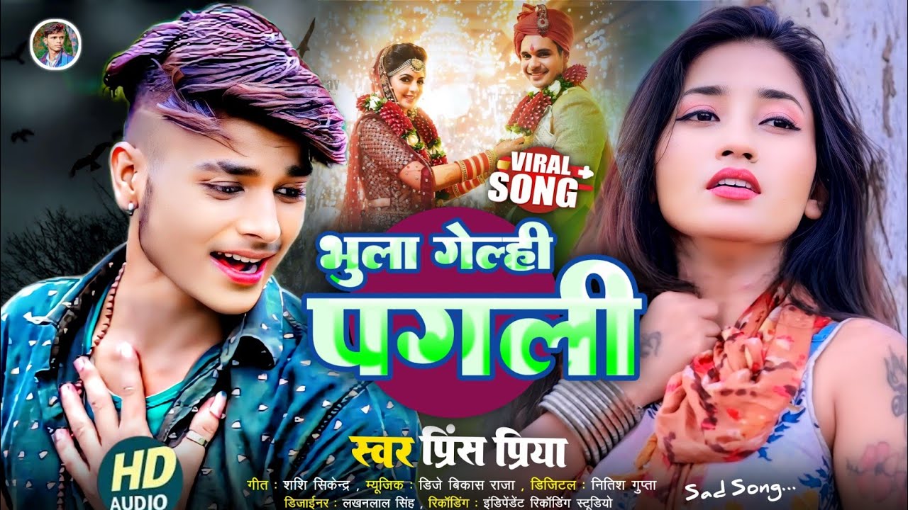 #भुला गेल्ही पगली#jakhmi jukebox bewafai gana new#Prince Priyan ka Maithili Dard bhara 2026 ka gana 