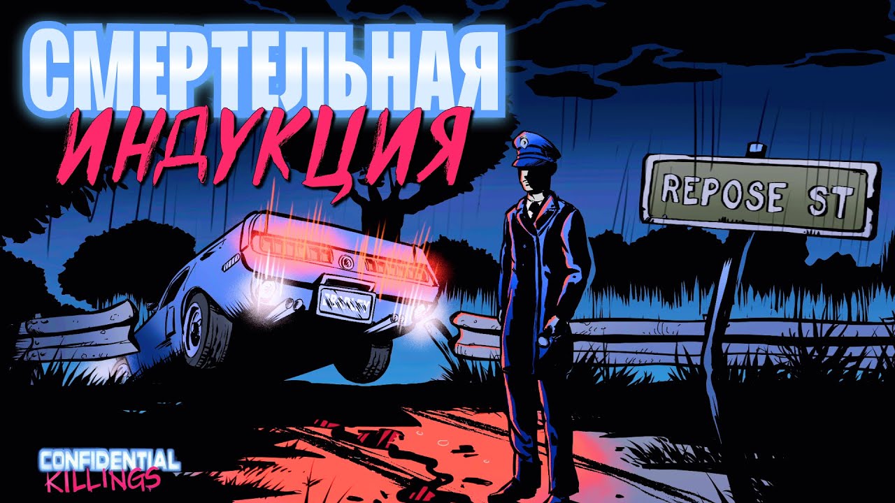 ГОЛЛИВУДСКИЙ ДЕТЕКТИВ ИЗ 1970х | Confidential Killings | Прохождение #1