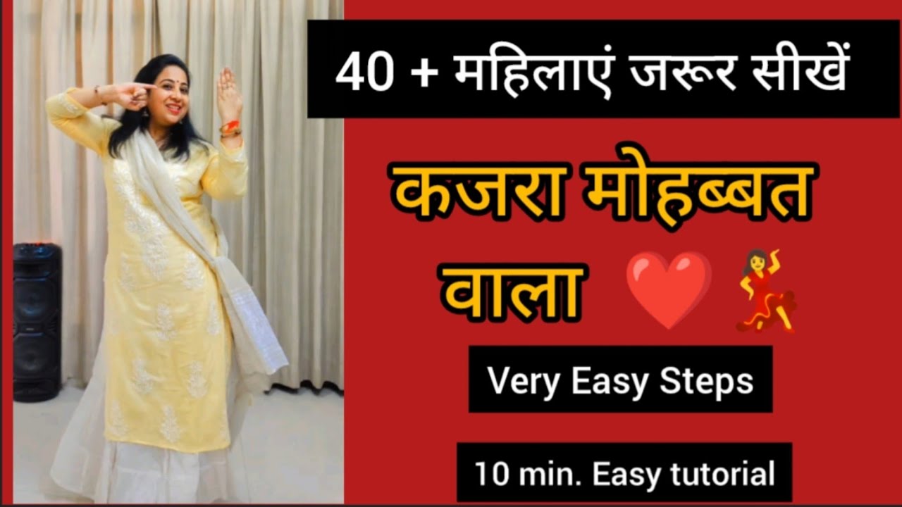 40+महिलाएं जरूर सीखे, कजरा मोहब्बत वाला  | Kajra Mohabbat Wala Dance|Easy Steps @pratibhaverma7611 