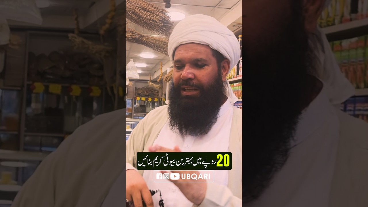 20 Rupee Mein Behtreen Beauty Cream | Beauty Tips | Sheikh Ul Wazaif Ubqari