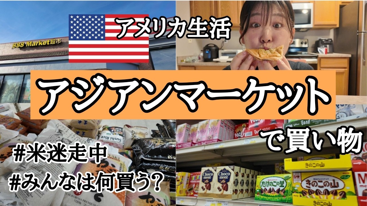 【カンザス】まだ慣れない海外スーパー…賞味期限との戦い