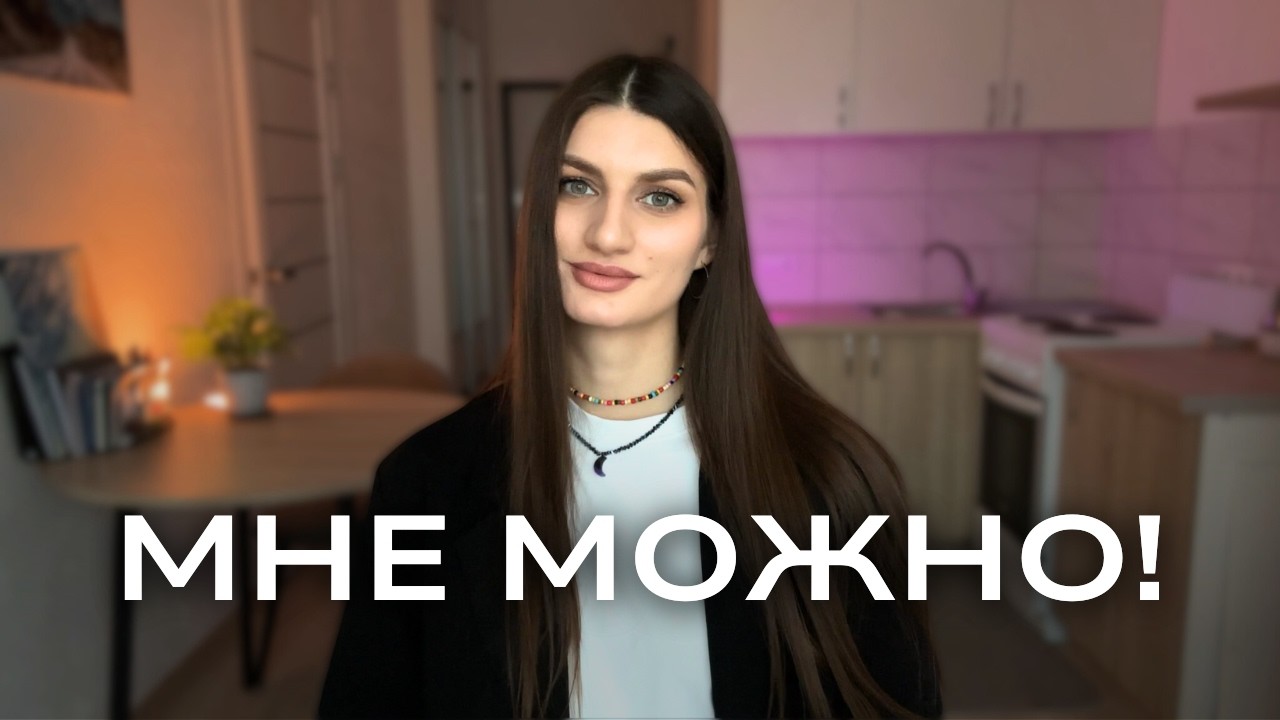 Как перестать ждать одобрения и вернуть себе право быть собой