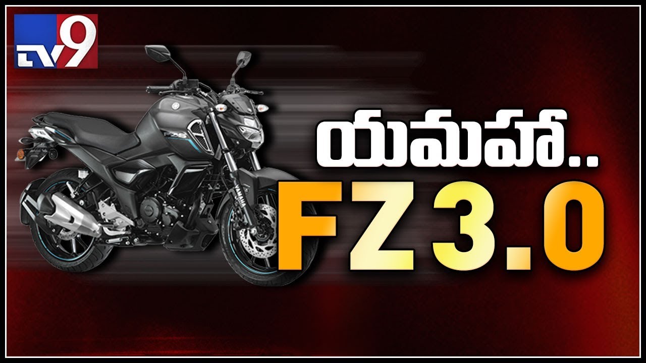 2019 Yamaha FZ V3.0 ABS launched in India - TV9