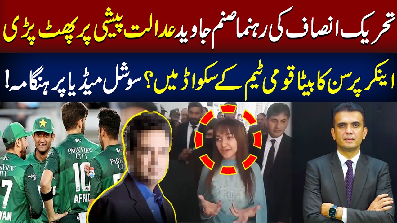 Sanam Javed Reacts in Court | Anchor’s Son Selection Sparks Debate | Rai Saqib Vlog