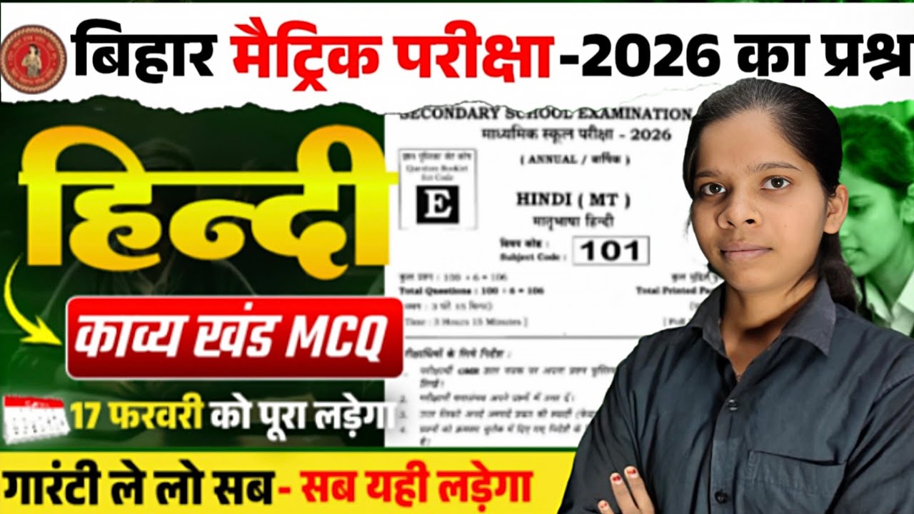 “हिंदी काव्य खंड Final Strike 💥 | 200+ MCQ | Bihar Board 10th | Priyanka Miss” #rsl