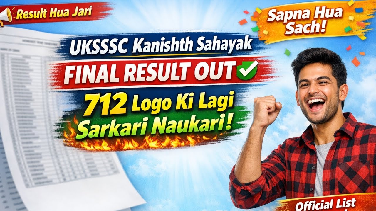 Uksssc kanishth sahayak final result || कनिष्ठ सहायक का final result हुआ jari