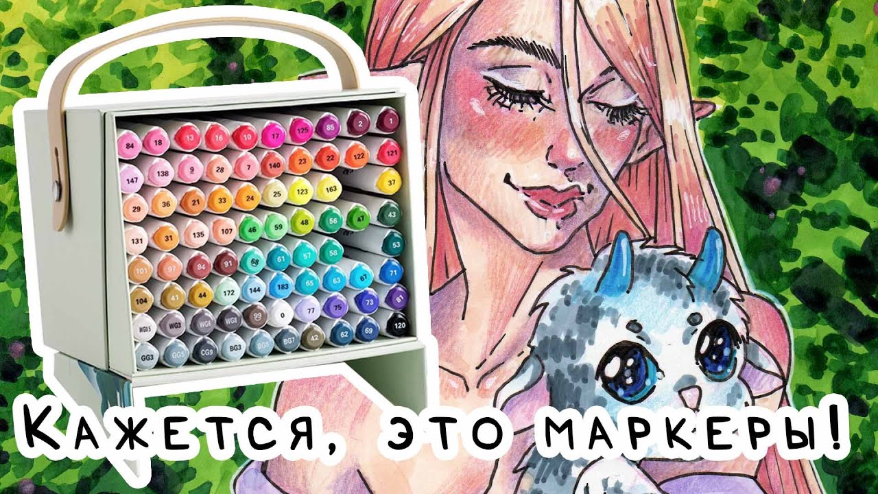 РИСУЮ КЛАССНЫМИ МАРКЕРАМИ от ARRTX / Обзор +  ваши иллюстрации