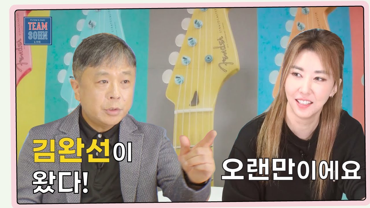팀손 라이브 Ep.1 김완선